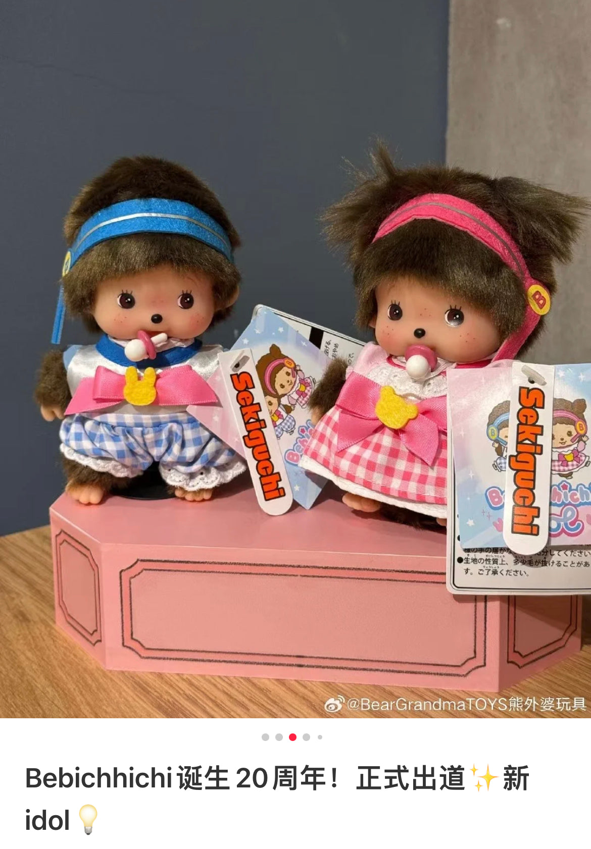 Monchhichi｜Babychichi Idol S Plush Dolls/PlushToy｜H15 x W10 x 7cm approx.