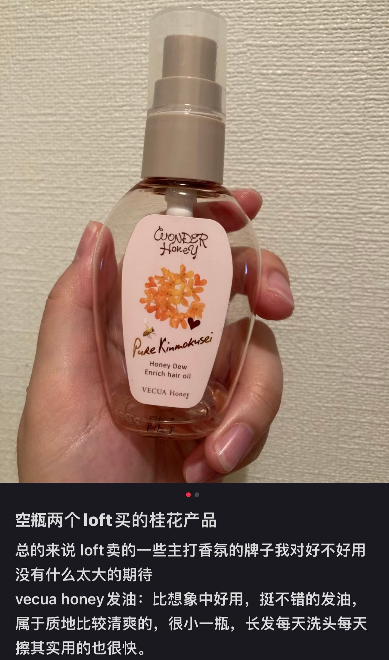Vecua honey｜秋季限定桂花香发油｜50ml