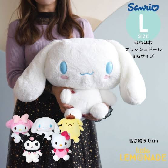 Sanrio｜大型毛绒绒玩偶/公仔｜L码/约 47cm×47cm×24cm