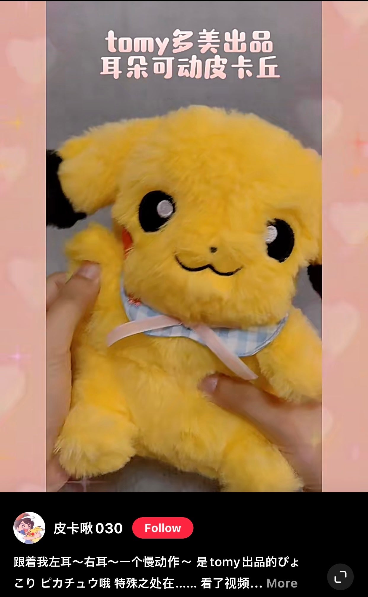 Pikachu皮卡丘｜毛茸茸捏捏耳朵会飞/宝可梦皮卡丘公仔/玩偶/超长可爱尾巴/好像耳朵会动的折耳兔｜约25 x 20 x 13cm