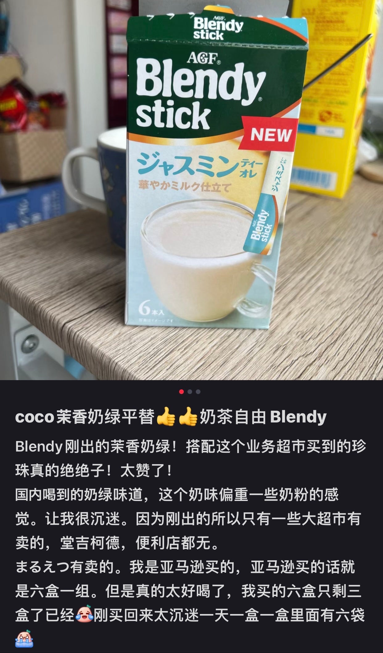 AGF｜Blendy stick茉香奶茶速溶粉/茉莉茶香气/热水冲半杯后加入半杯冰牛奶｜6支【24.06.30】