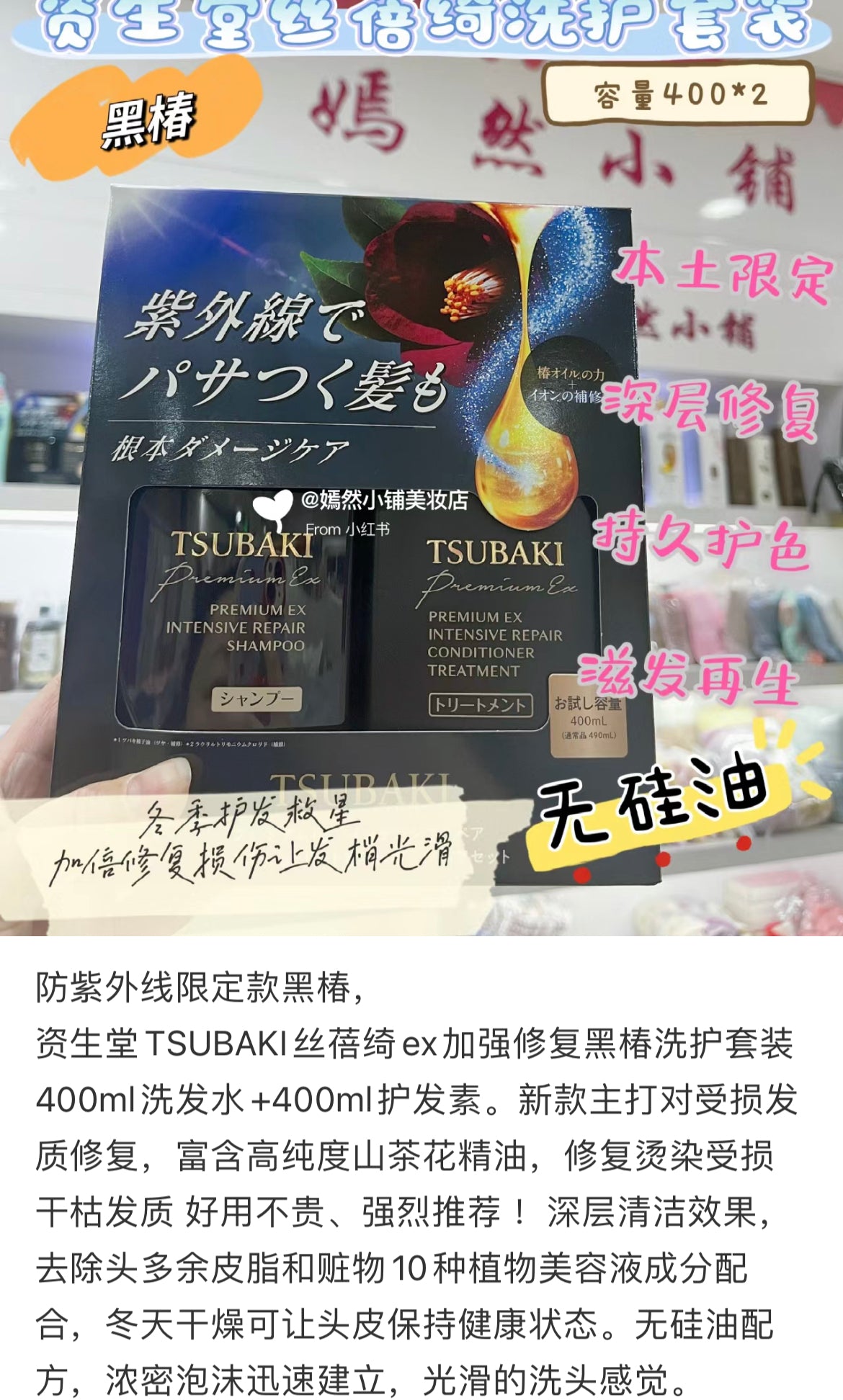 Tsubaki丝蓓绮｜Premium Ex Intensive Repair Set 