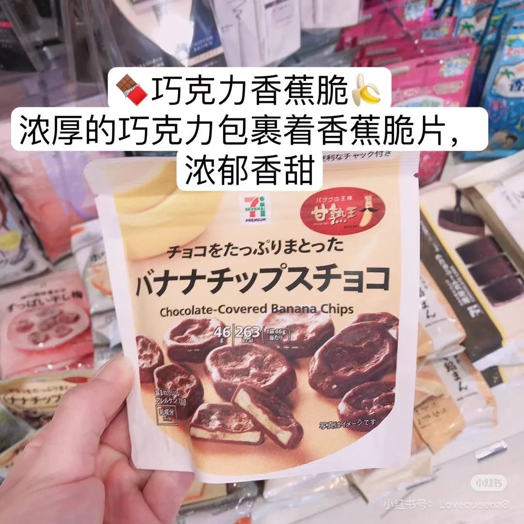 7-11便利店｜巧克力香蕉脆片/浓郁香甜｜46g 【25.04】