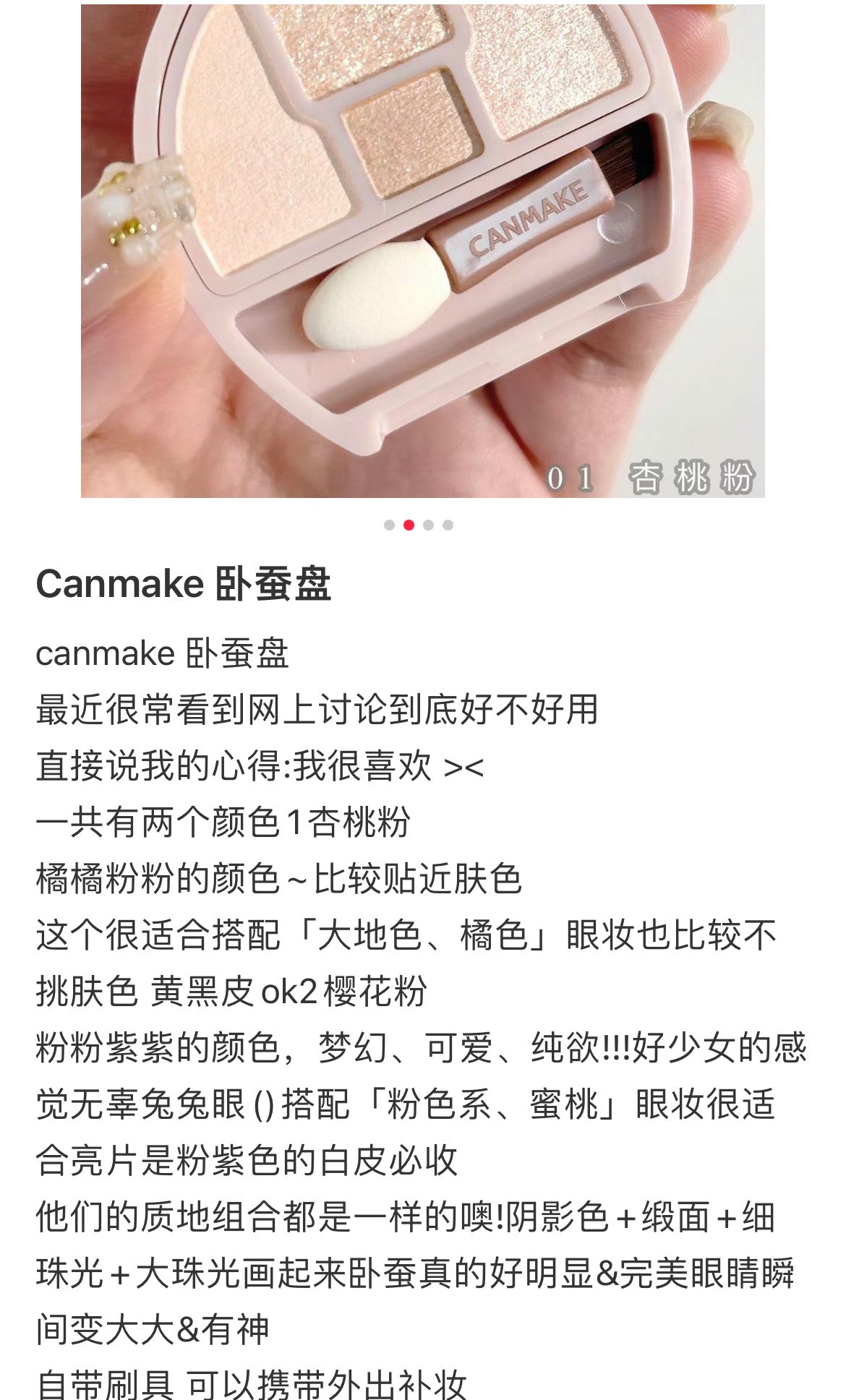 Canmake｜4色泪袋卧蚕盘/闪得像水光