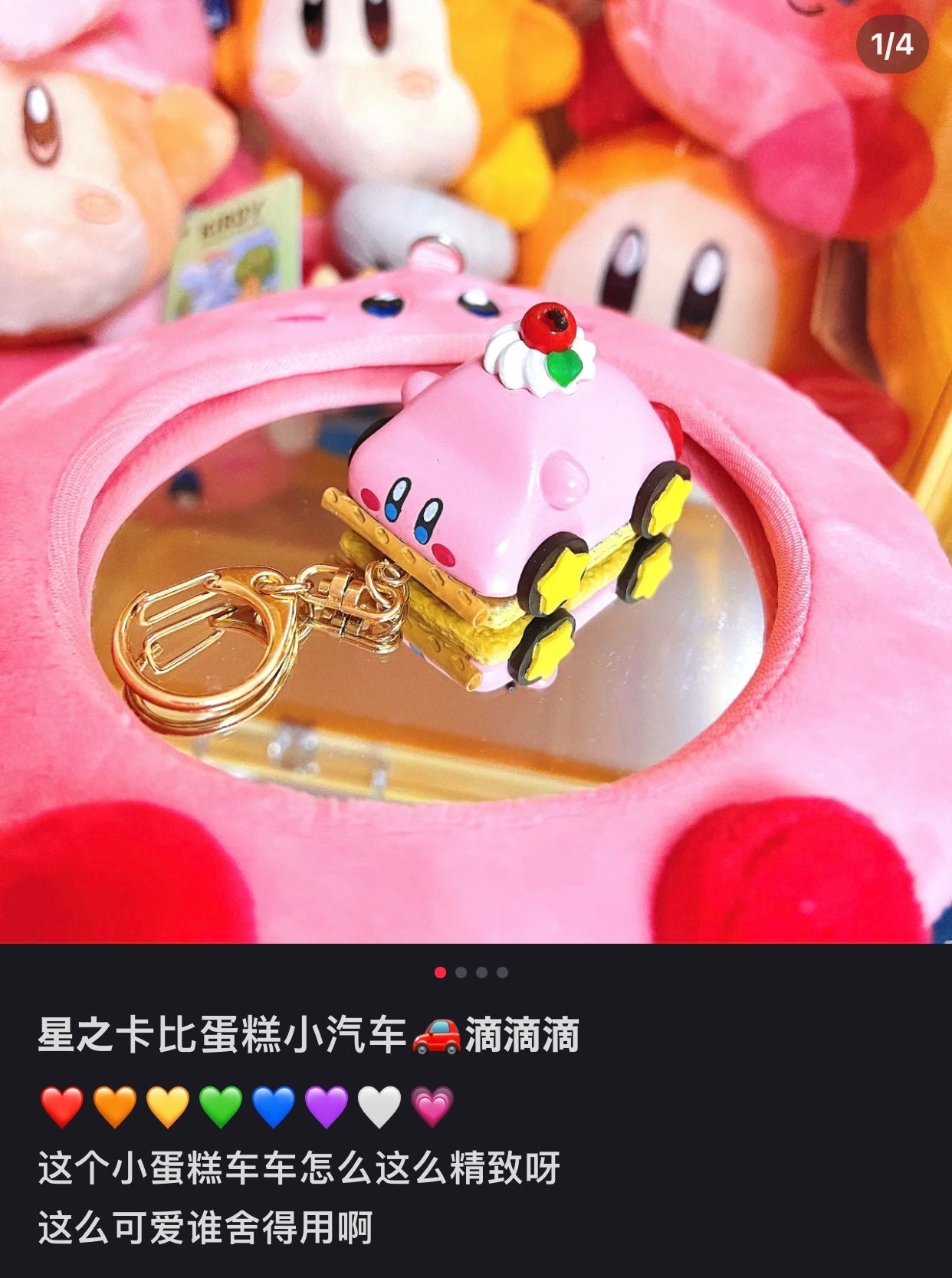 Kirby｜限购款/cafe商店限定草莓蛋糕小汽车钥匙扣/钥匙圈/包挂｜40 x 42 x 55 mm