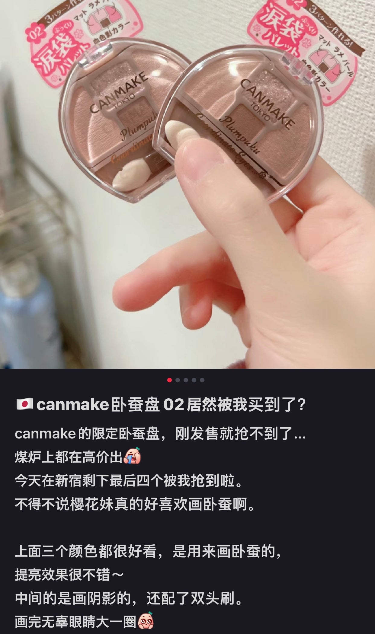 Canmake｜4色泪袋卧蚕盘/闪得像水光