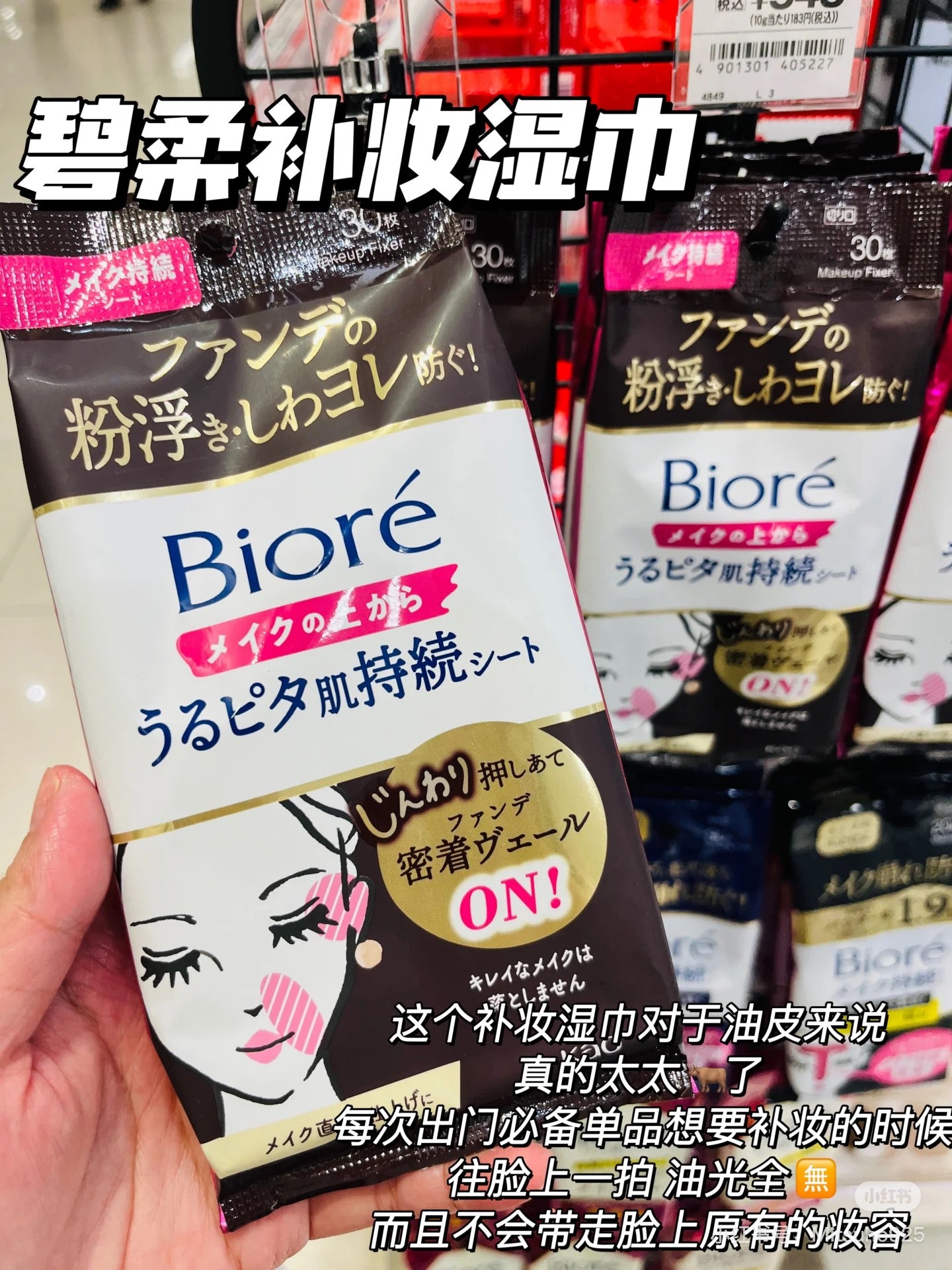 Biore碧柔｜ Pita Long-lasting Moisturizing Patch 30 Pieces便捷长久控油持妆湿敷棉片/保湿防卡粉/快速补妆定妆｜30片入