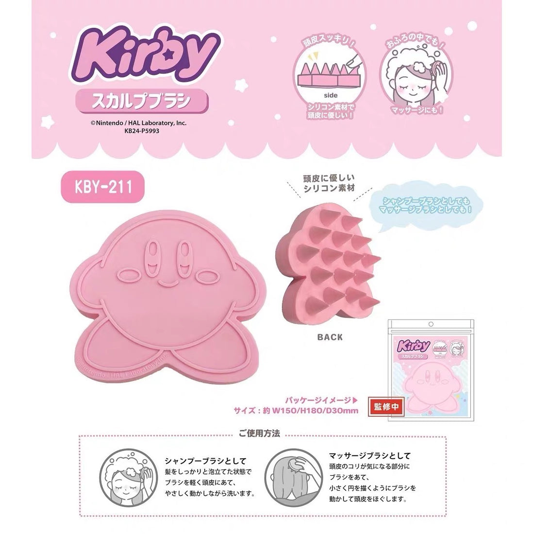 Kirby星之卡比｜柔软硅胶洗发刷/按摩刷｜约W90×H81 ×D30mm