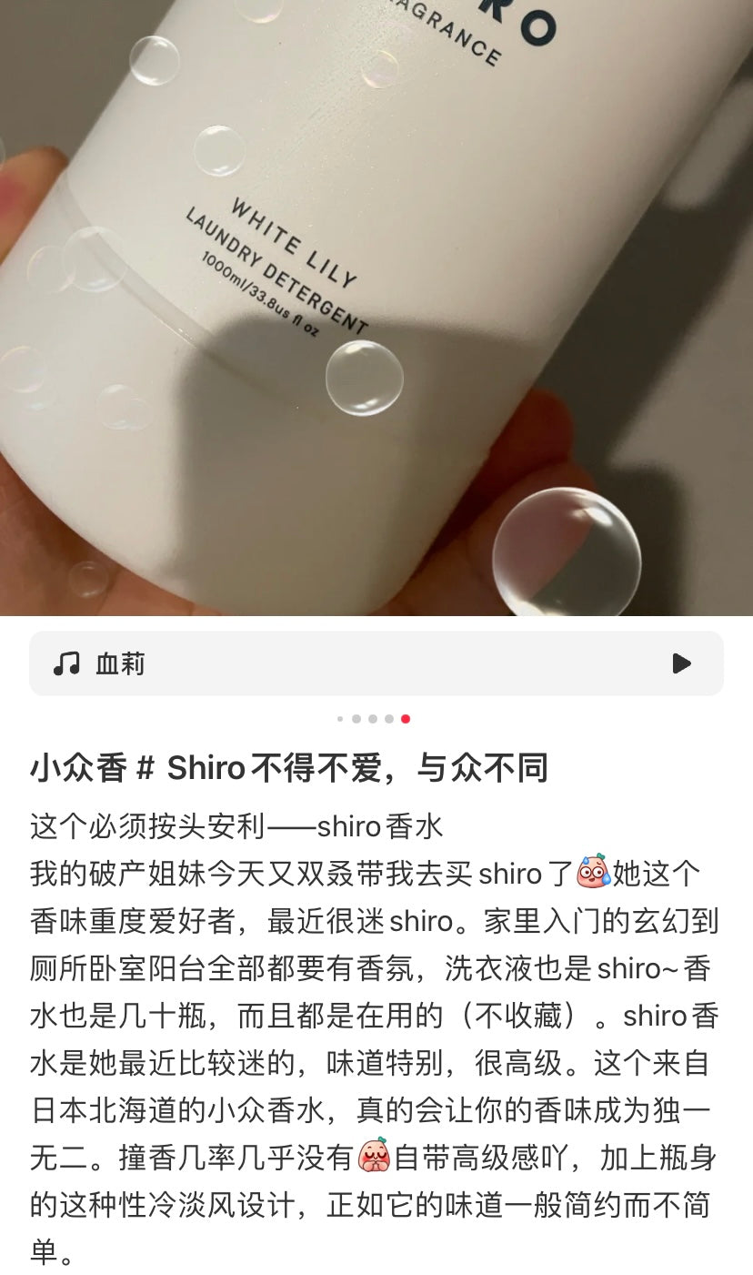 Shiro｜LAUNDRY DETERGENT温和清香衣物洗衣剂/洗衣液｜500ml/1L