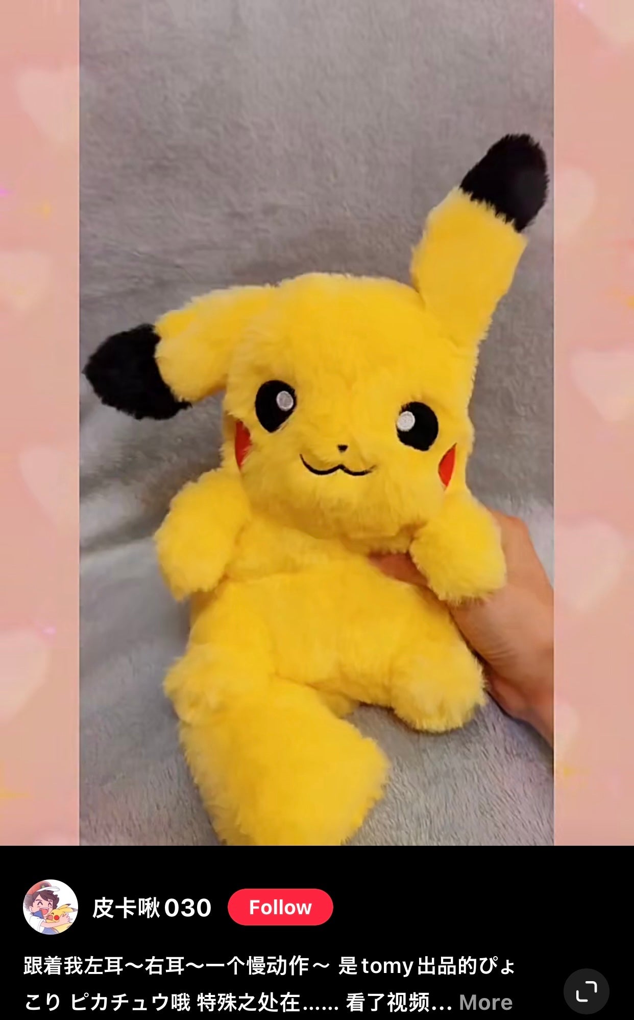 Pikachu皮卡丘｜毛茸茸捏捏耳朵会飞/宝可梦皮卡丘公仔/玩偶/超长可爱尾巴/好像耳朵会动的折耳兔｜约25 x 20 x 13cm