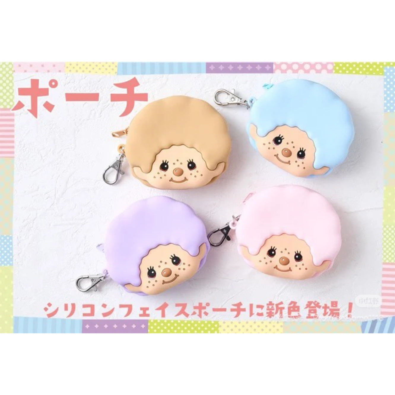 Monchhichi｜Silicone Face Pouch｜H8 x W9.5 x D3.8mm approx.