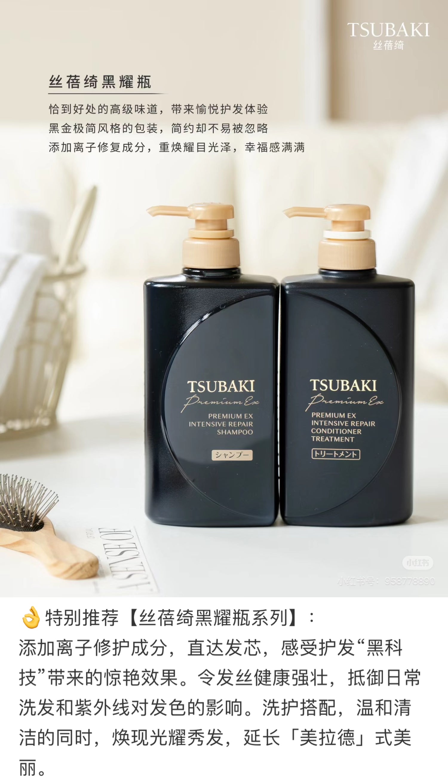 Tsubaki丝蓓绮｜Premium Ex Intensive Repair Set 