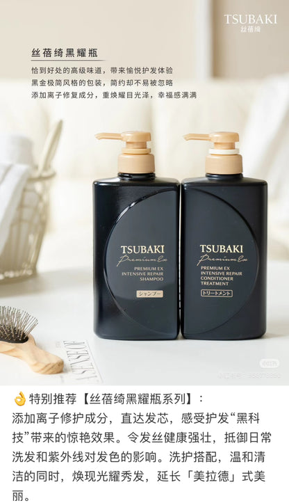 Tsubaki丝蓓绮｜Premium Ex Intensive Repair Set 