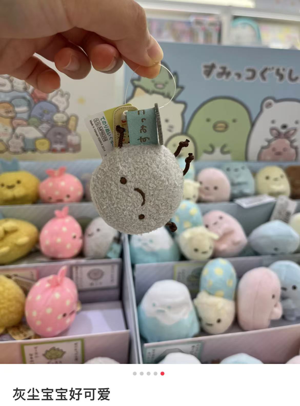 Sumikko gurashi｜San-X Sumikko Gurashi Tenori Plush (SS) - Hokori : Dust｜5.5 × 5.5 × 4 cm approx.