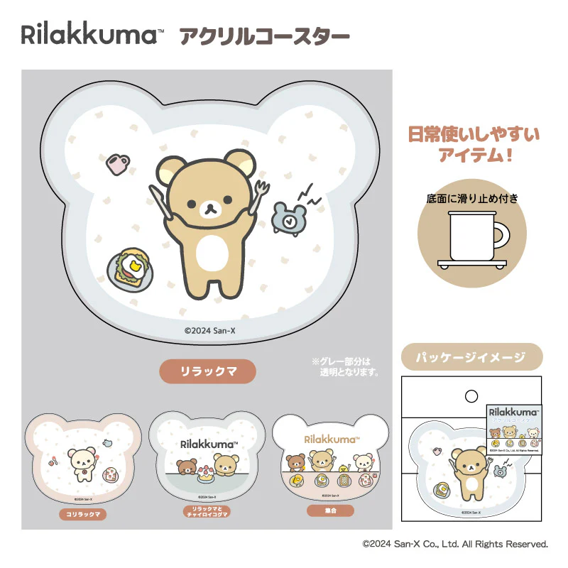 Rilakkuma｜Acrylic Coasters｜Approx. H63×W81×D3mm