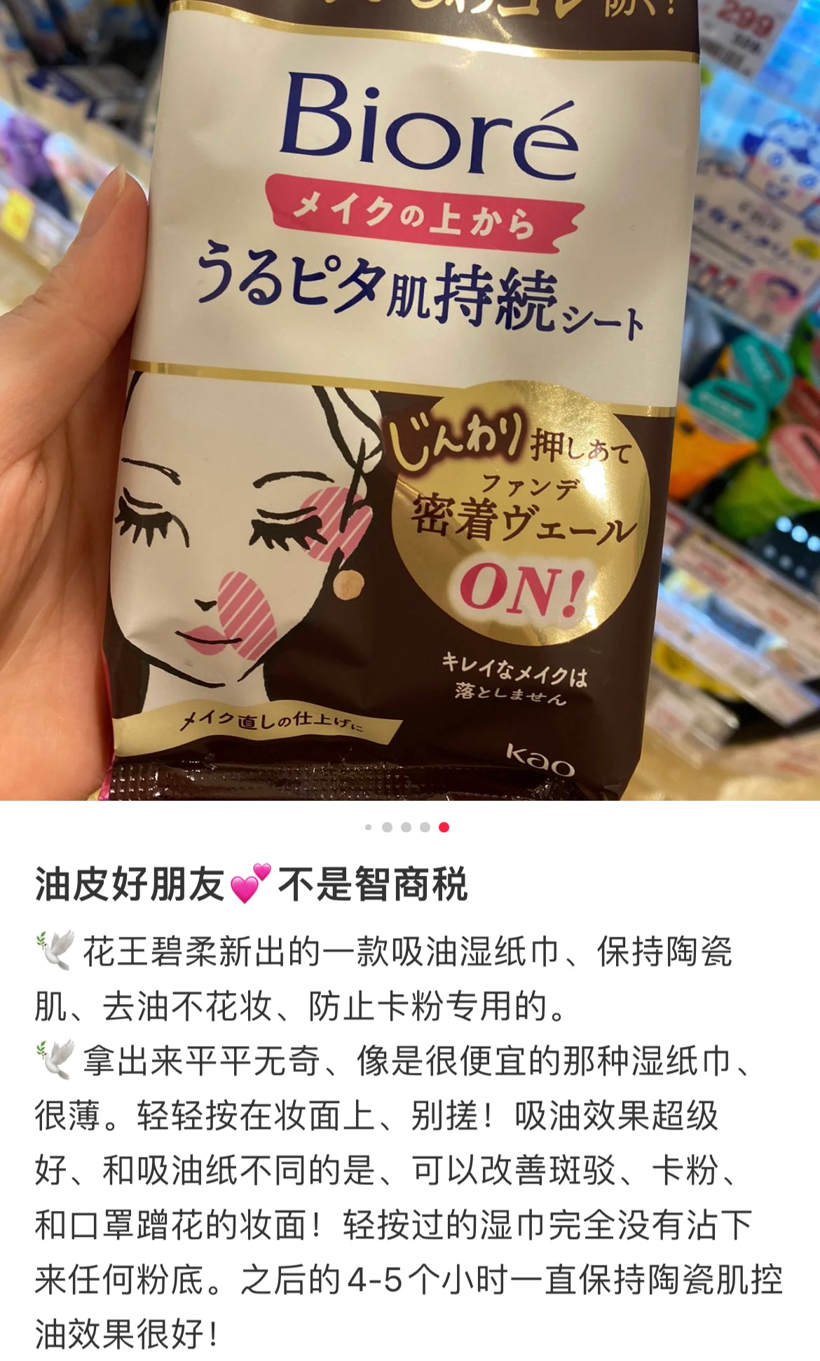 Biore碧柔｜ Pita Long-lasting Moisturizing Patch 30 Pieces便捷长久控油持妆湿敷棉片/保湿防卡粉/快速补妆定妆｜30片入