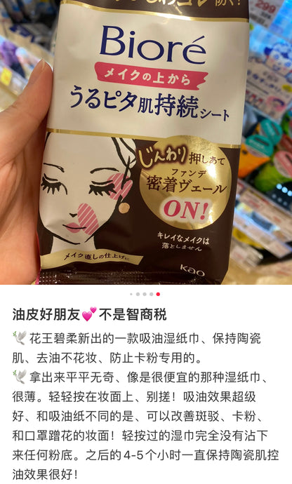 Biore碧柔｜ Pita Long-lasting Moisturizing Patch 30 Pieces便捷长久控油持妆湿敷棉片/保湿防卡粉/快速补妆定妆｜30片入