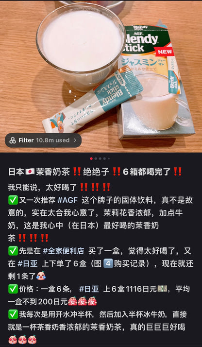 AGF｜Blendy stick茉香奶茶速溶粉/茉莉茶香气/热水冲半杯后加入半杯冰牛奶｜6支【24.06.30】