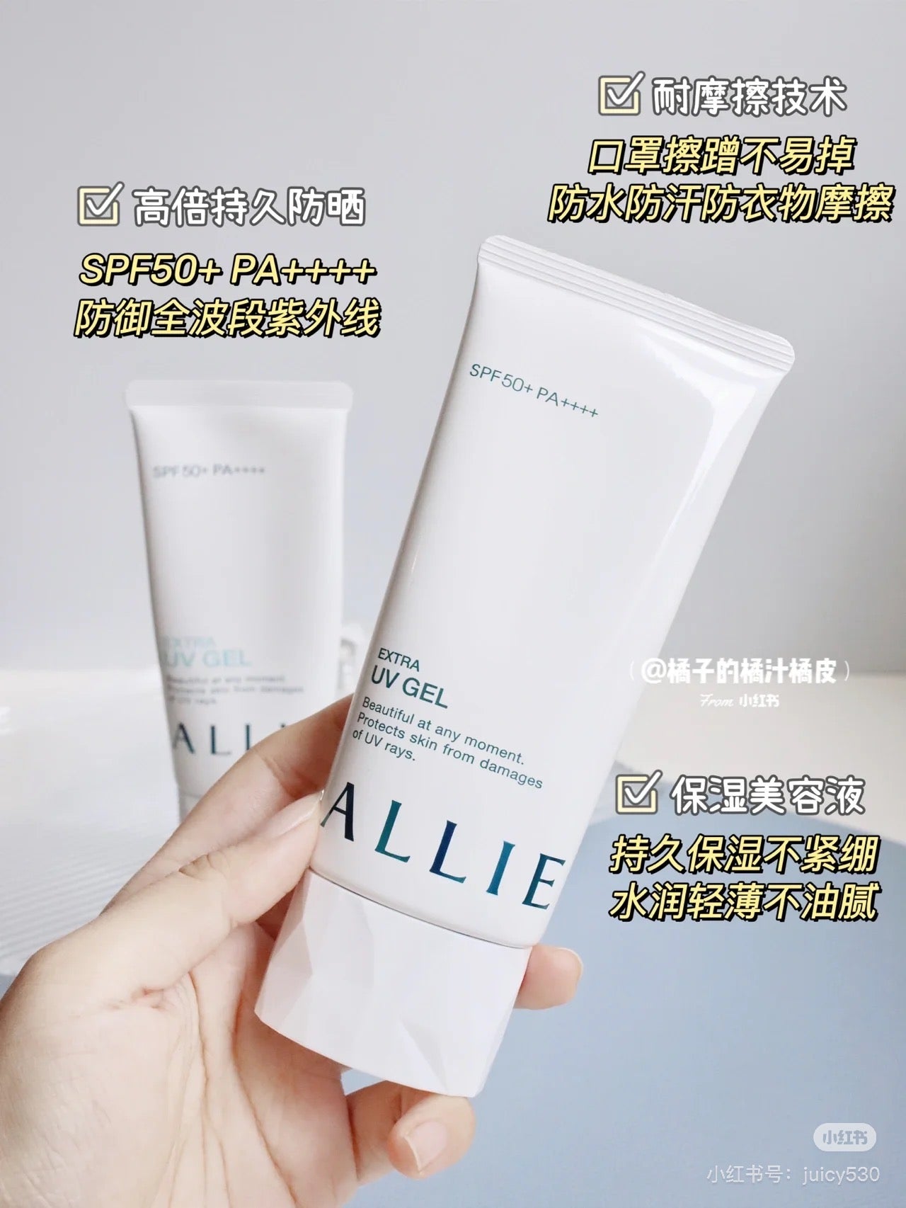 Allie｜保湿Spf 50+防水防晒保湿啫喱｜90g