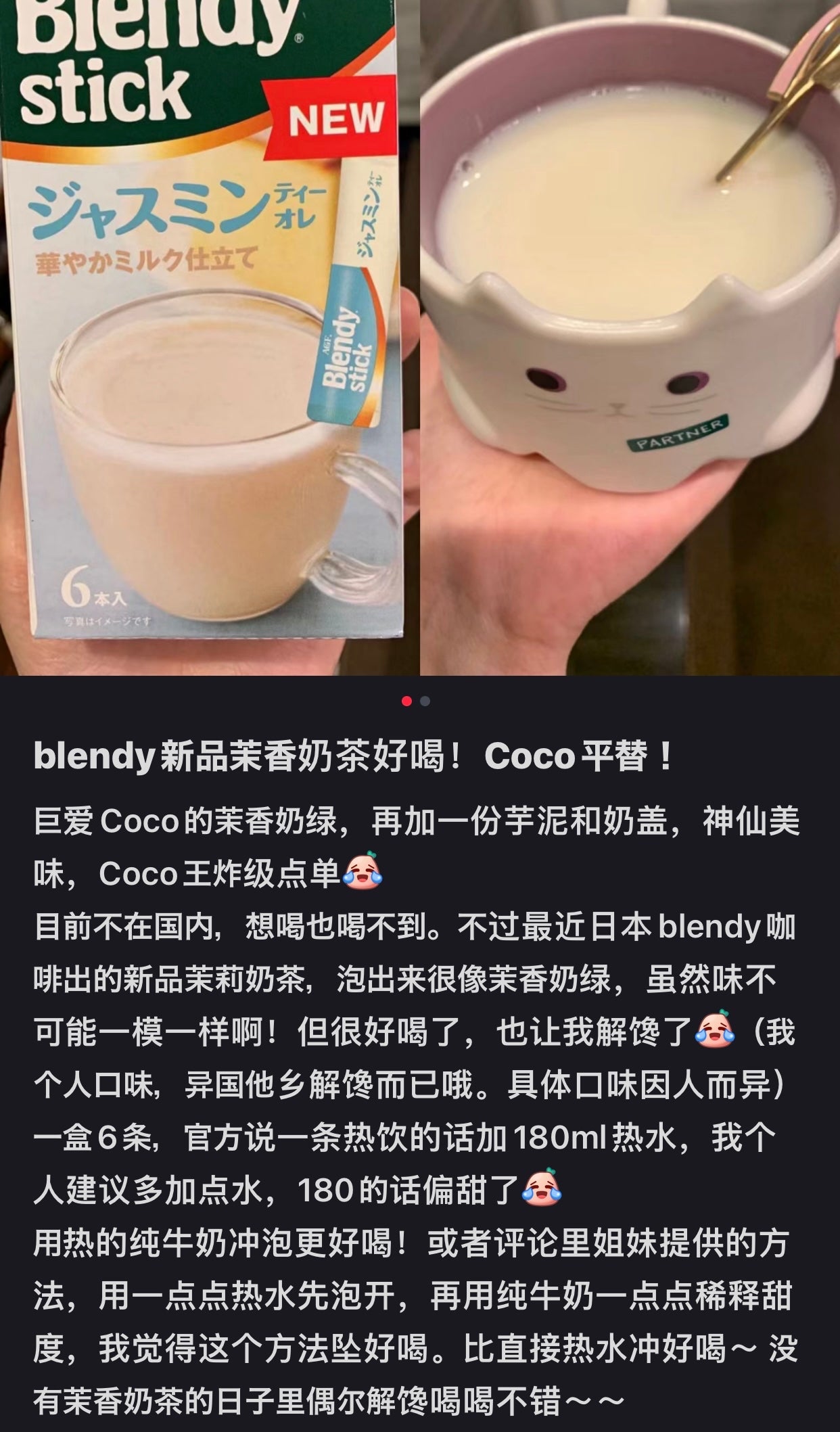 AGF｜Blendy stick茉香奶茶速溶粉/茉莉茶香气/热水冲半杯后加入半杯冰牛奶｜6支【24.06.30】