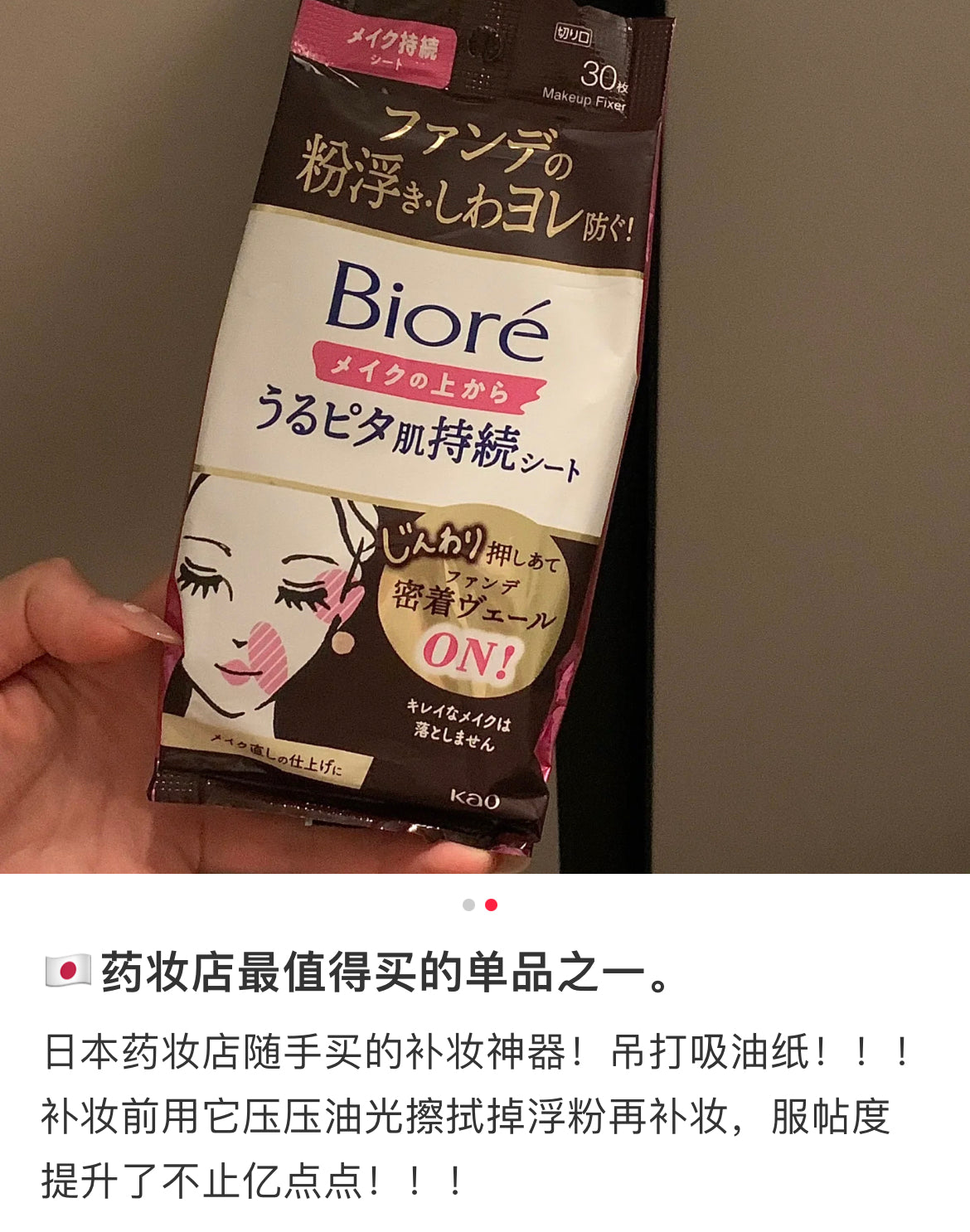 Biore碧柔｜ Pita Long-lasting Moisturizing Patch 30 Pieces便捷长久控油持妆湿敷棉片/保湿防卡粉/快速补妆定妆｜30片入