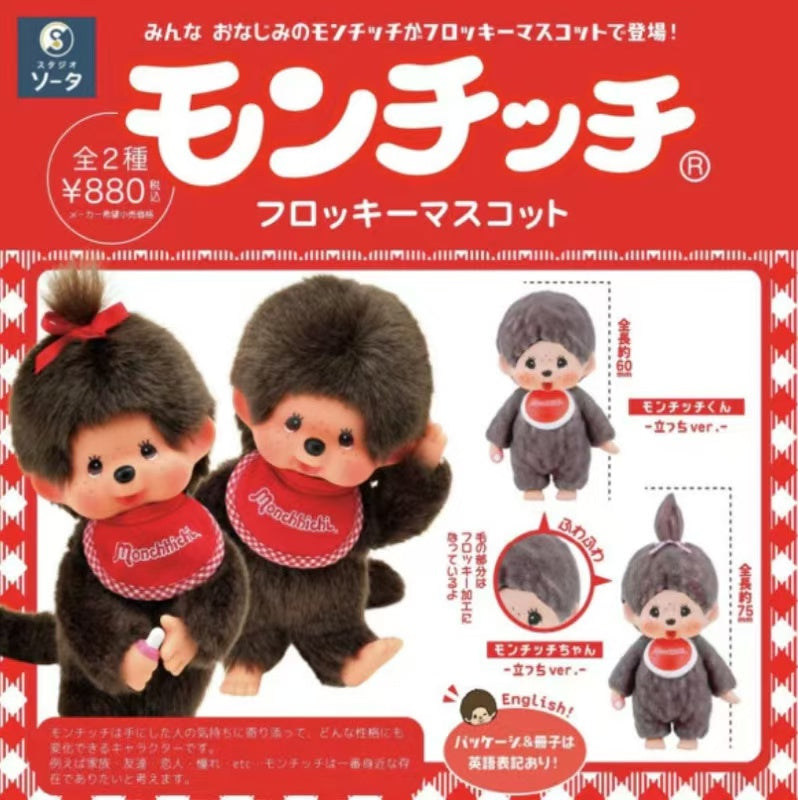 Monchhichi｜Flocky Mascot blind box/All 2 types｜1pcs