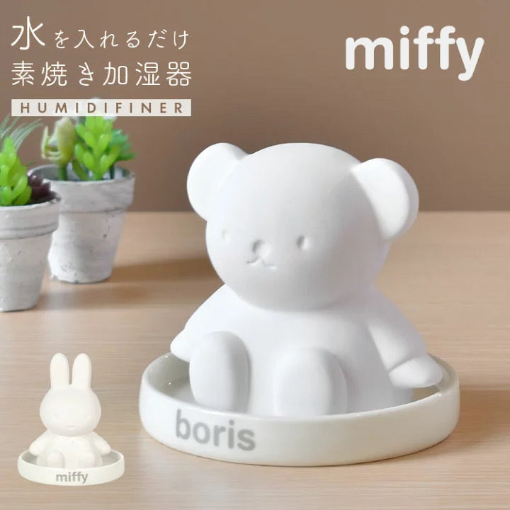 Miffy米菲｜限定素烧不插电陶瓷加湿器｜12cm×9cm×7cm