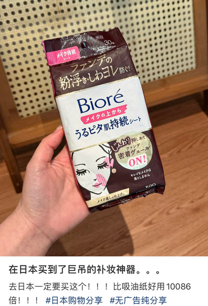 Biore碧柔｜ Pita Long-lasting Moisturizing Patch 30 Pieces便捷长久控油持妆湿敷棉片/保湿防卡粉/快速补妆定妆｜30片入