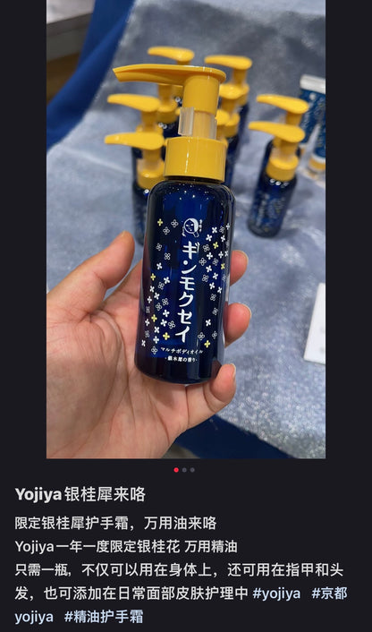 Yojiya｜稀有银桂花/银木犀系列万用油/超正优雅桂花香/没金木犀甜却持香更久/可用于身体也可指甲头发等/滋润柔软皮肤｜80ml