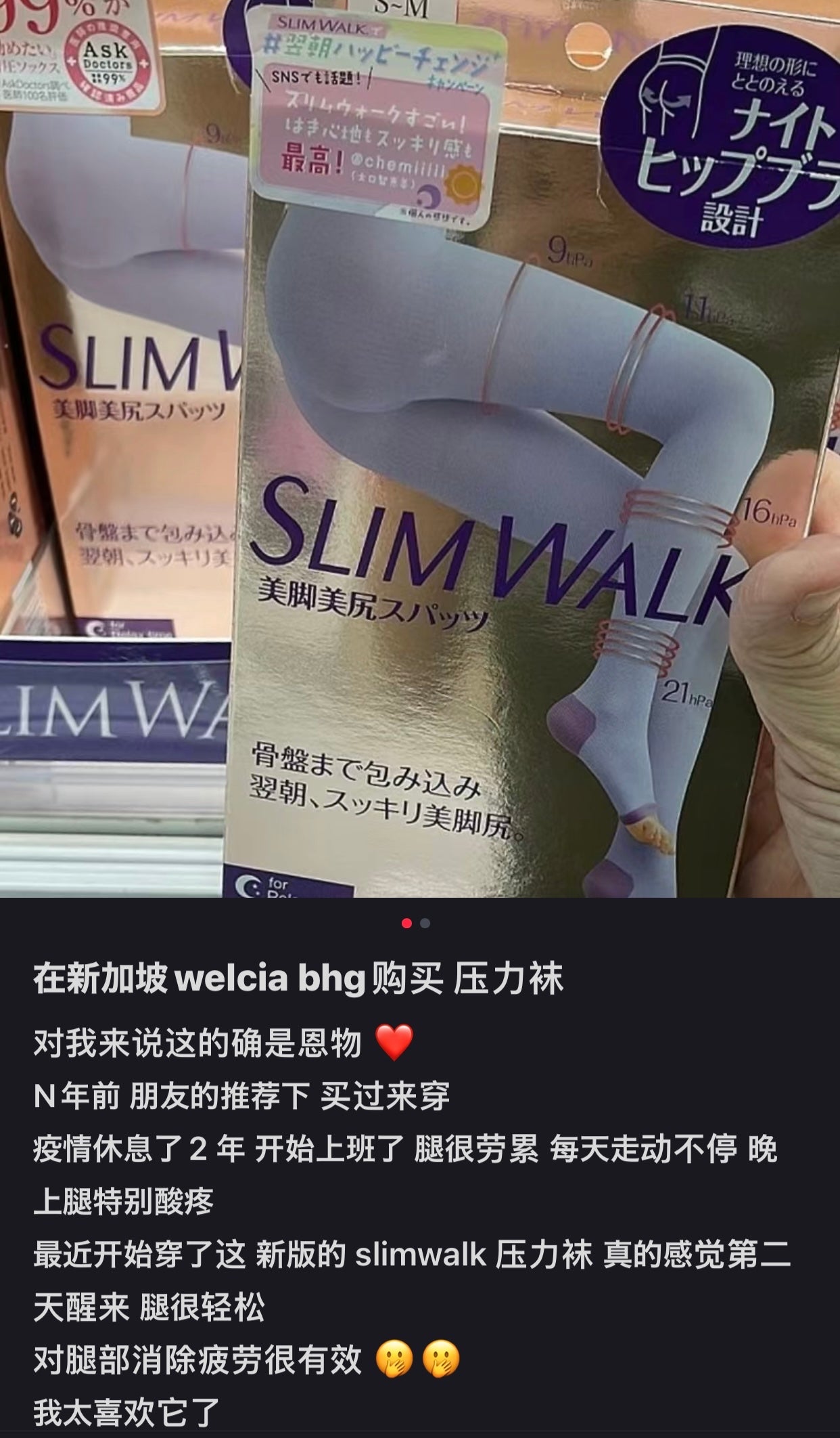 Beauacty｜Slimwalk新版金盒舒适材质relax➕sleep时专用连臀消水肿瘦腿压力裤/压力袜/睡眠袜/缓解静脉曲张/腿部放松神器