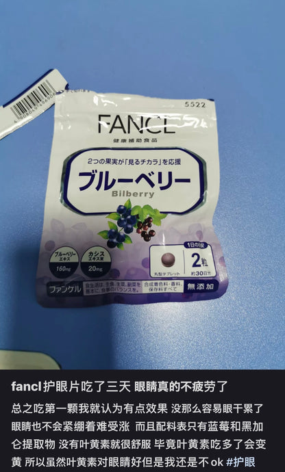 Fancl｜蓝莓护眼丸30日分｜60粒