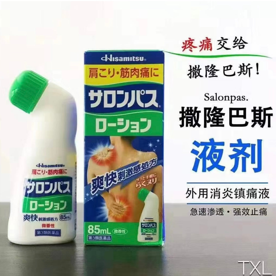 Hisamitsu Salonpas Pain Relief lotion 80ml｜撒隆巴斯｜消炎酸痛｜止痛膏｜80毫升