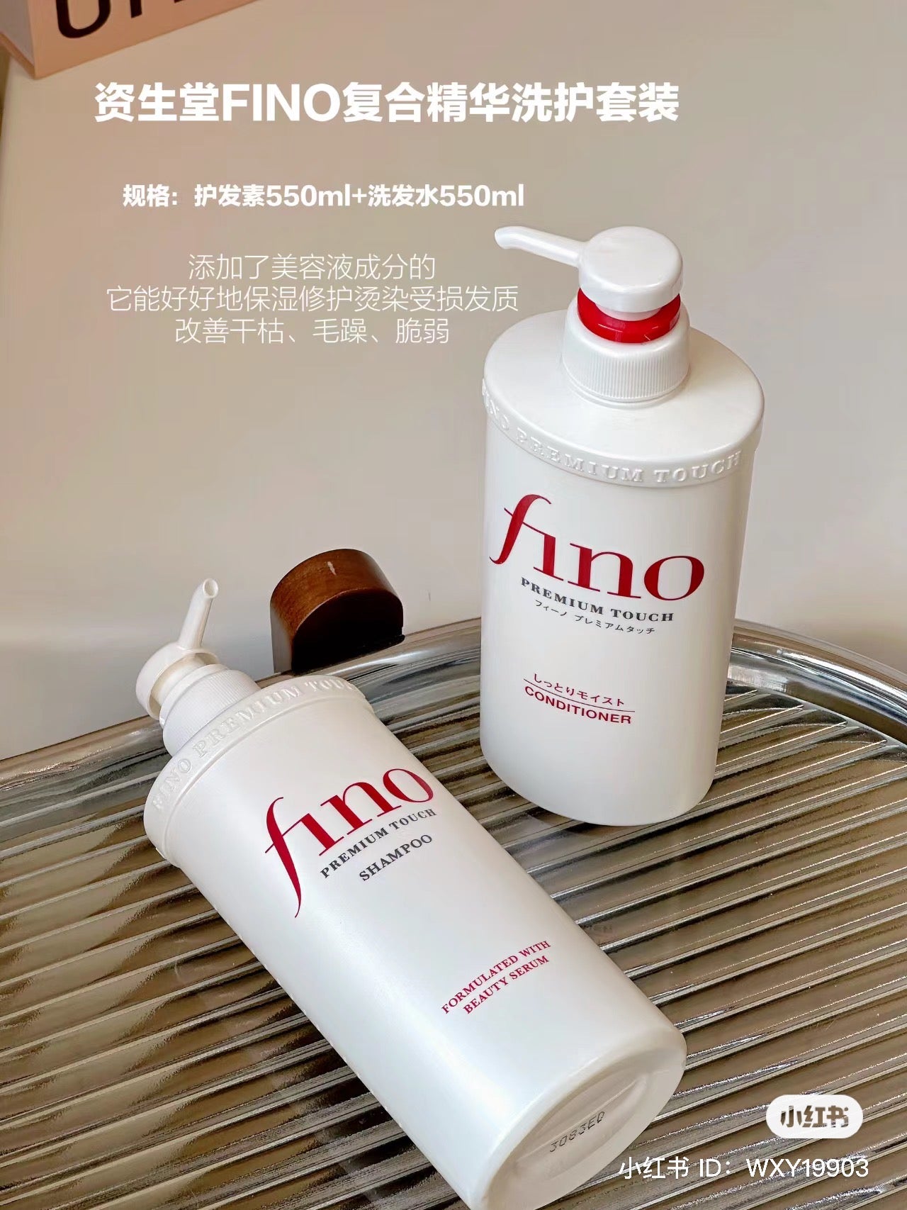 Shiseido｜Fino高级触摸感顺滑洗发水/适合干枯/毛躁/脆弱型发质｜550ml