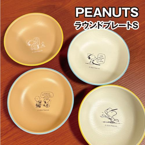 Snoopy｜Snoopy耐热树脂餐具/碗/餐盘｜約Ｈ40×φ(直径)150mm