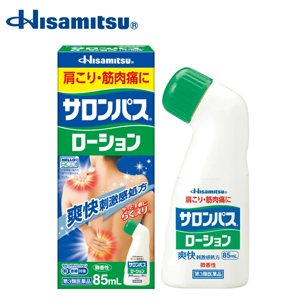 Hisamitasu久光｜撒隆巴斯消炎关节肌肉酸痛止痛药膏涂剂｜85ml