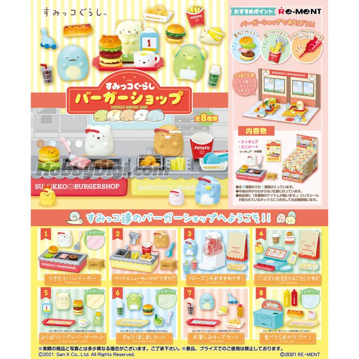 Sumikko gurashi角落生物｜rement 汉堡店系列/食玩盲盒 /全8种｜1盒