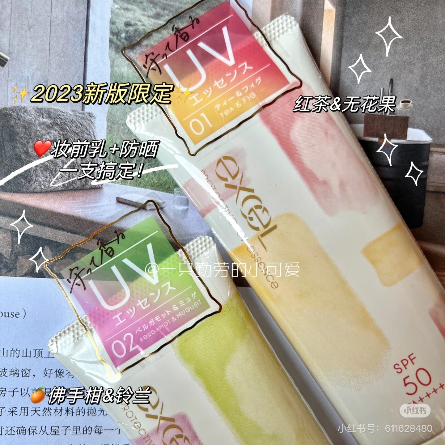 Excel｜一年一次限定UV Protective清爽美容液防晒妆前乳/防晒霜/隔离｜60g