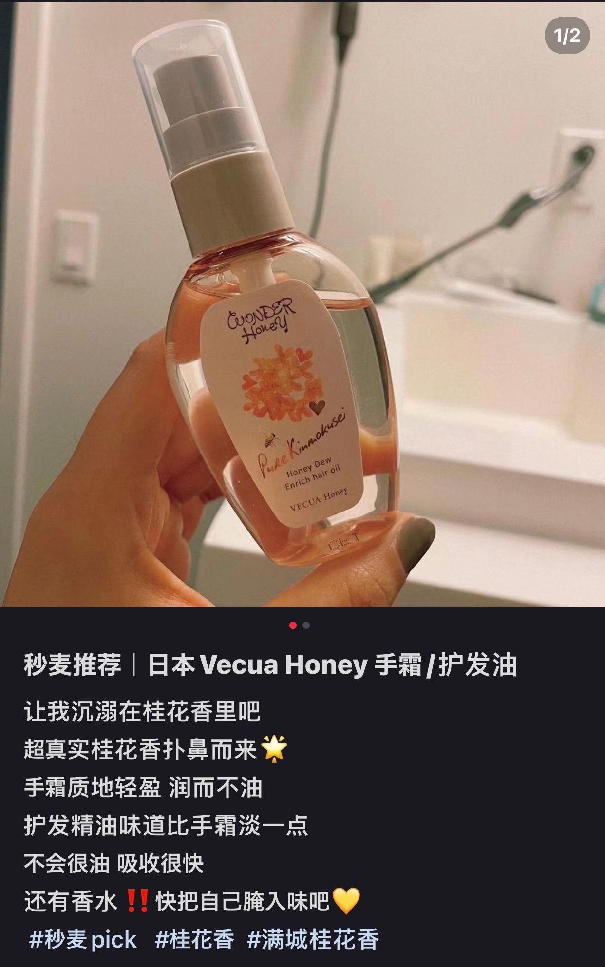 Vecua honey｜秋季限定桂花香发油｜50ml