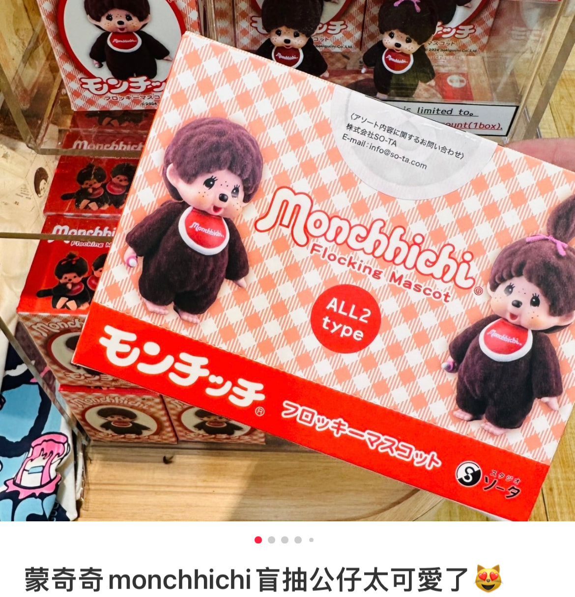 Monchhichi｜Flocky Mascot blind box/All 2 types｜1pcs