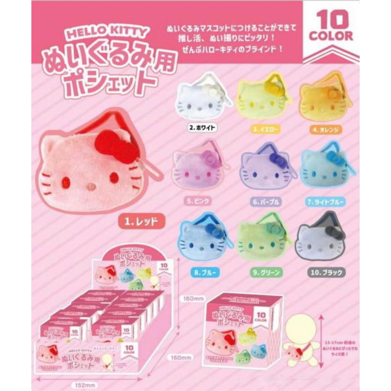 Sanrio三丽鸥｜Color Variation Plush Pochette-Hello Kitty凯蒂猫脸型彩色10色毛绒迷你斜挎包盲盒/全10种｜1枚入