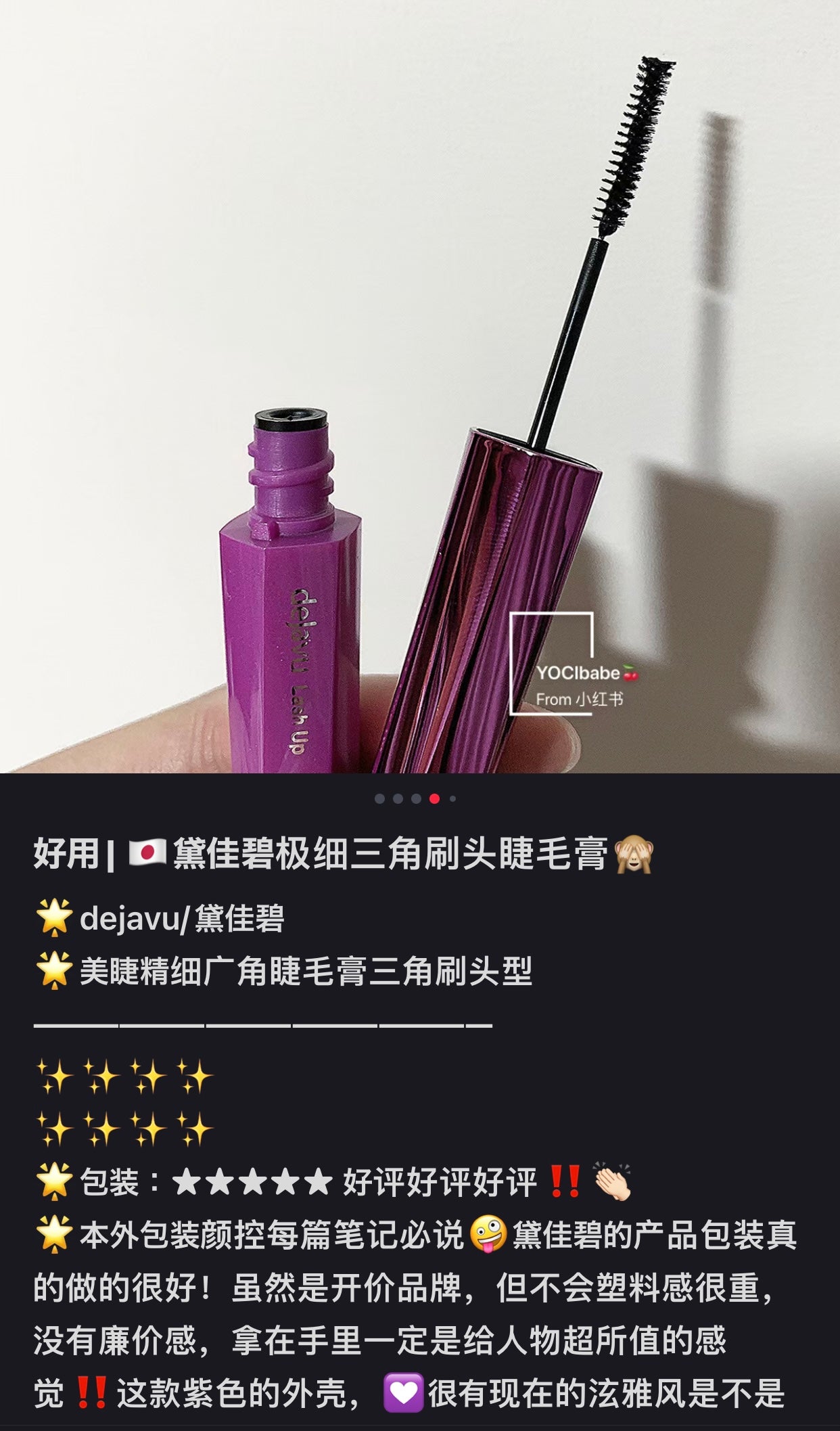 Dejavu｜黑色细刷头睫毛膏/下睫毛神器/防汗不晕染/刷多少层仍自然/手残党福音｜3.5g