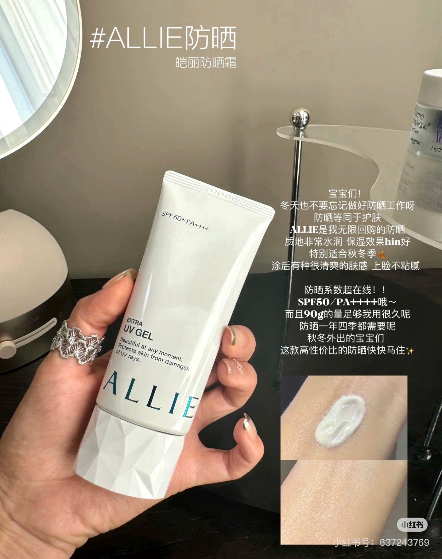 Allie｜保湿Spf 50+防水防晒保湿啫喱｜90g