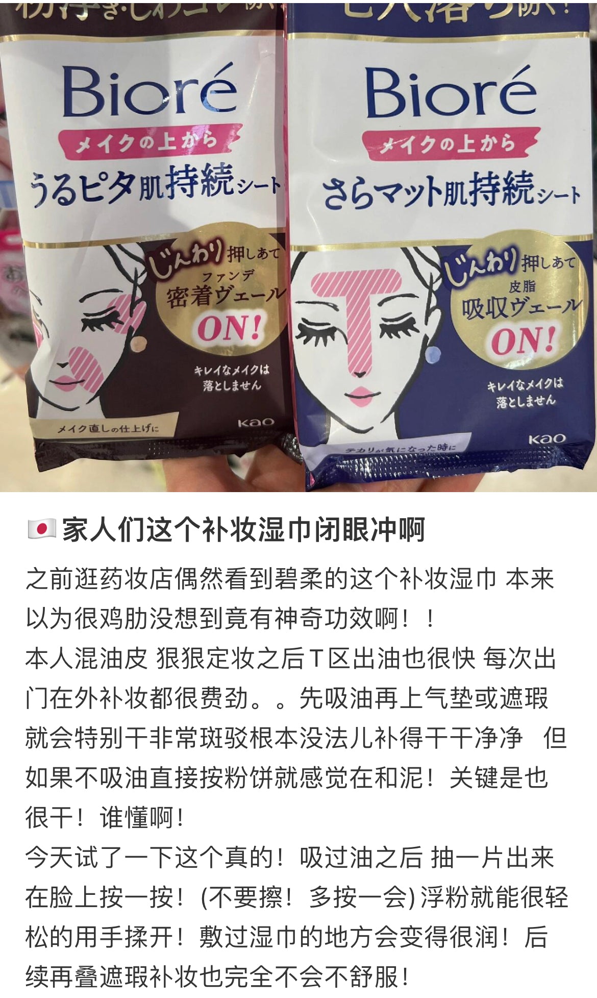 Biore碧柔｜ Pita Long-lasting Moisturizing Patch 30 Pieces便捷长久控油持妆湿敷棉片/保湿防卡粉/快速补妆定妆｜30片入