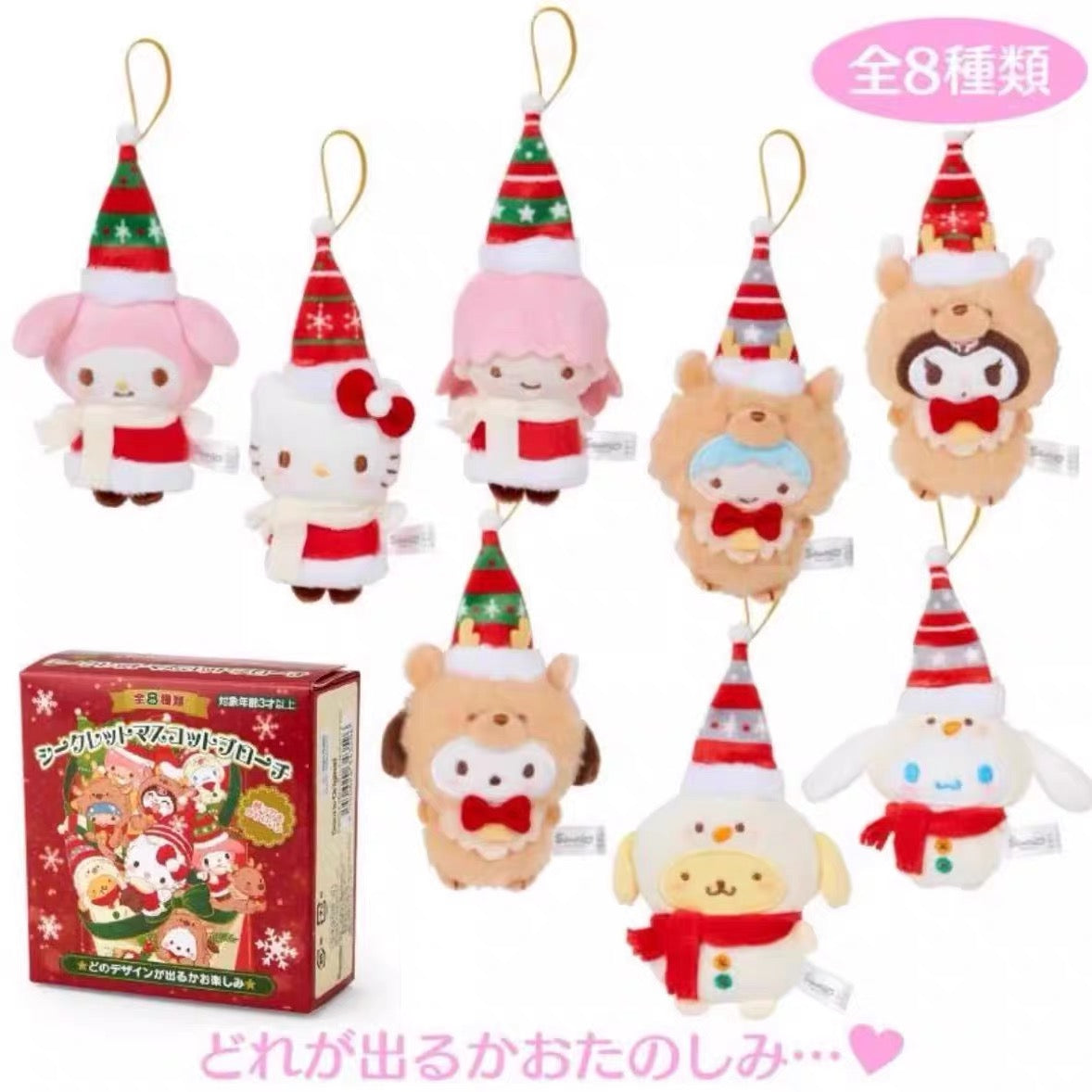 Sanrio三丽鸥｜Secret Mascot Brooch - Christmas 2024 Blind Box圣诞限定毛绒玩偶挂件胸针盲盒/全8种｜1枚入