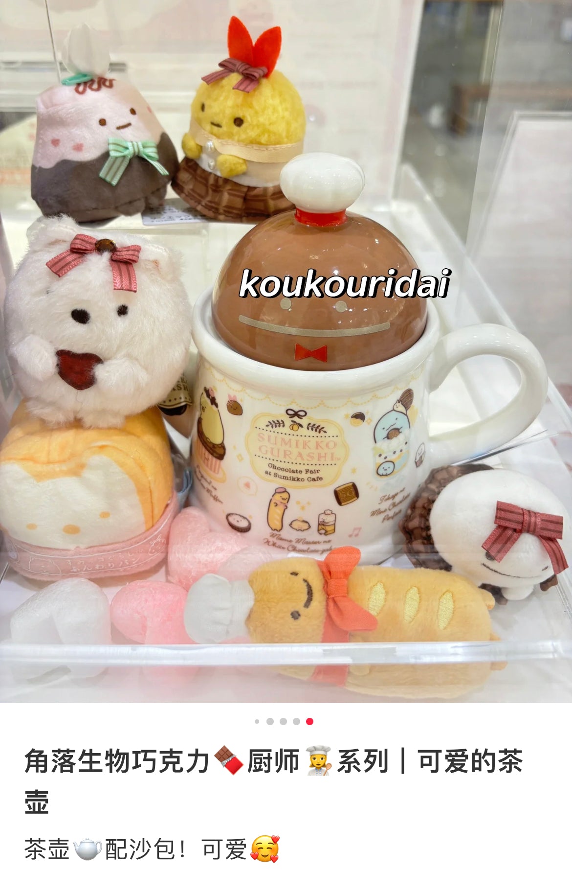 Sumikko gurashi｜ San-X Porcelain Teapot - Sumikko Gurashi : Chocolate Fair at Sumikko Cafe｜140×Φ100mm approx.