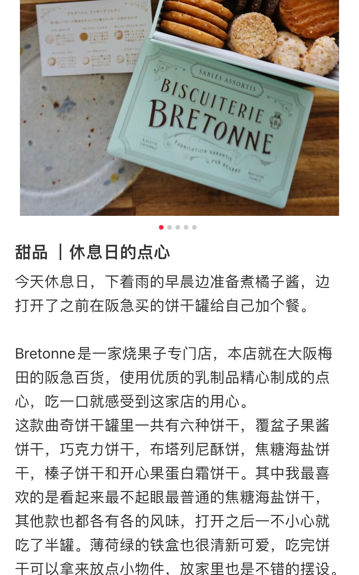 BISCUITERIE BRETONNE｜神户浓郁黄油香曲奇手工饼干铁盒/下午茶/6种口味/铁盒可单独做收纳｜23枚入【24.08.24】