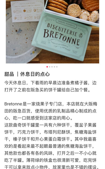 BISCUITERIE BRETONNE｜神户浓郁黄油香曲奇手工饼干铁盒/下午茶/6种口味/铁盒可单独做收纳｜23枚入【24.08.24】