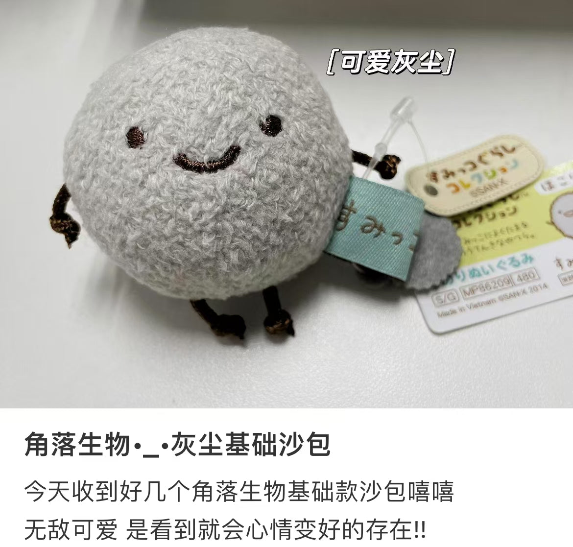 Sumikko gurashi｜San-X Sumikko Gurashi Tenori Plush (SS) - Hokori : Dust｜5.5 × 5.5 × 4 cm approx.