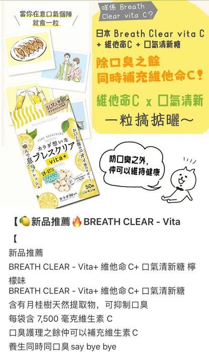 Breath Clear｜Vita+果味口气清新香口丸｜50粒