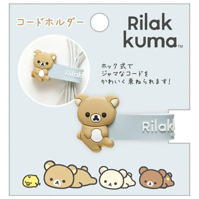 Rilakkuma轻松熊｜轻松熊数据线收纳扎带｜全长约10cm